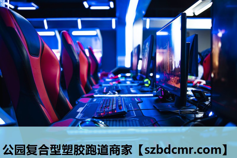 公园复合型塑胶跑道商家