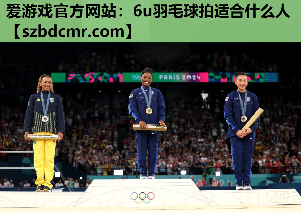 6u羽毛球拍适合什么人